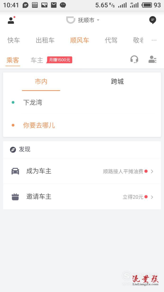 包含滴滴车主设置顺路接单，请问我是滴滴车主我在省内我要回成都我怎么才能接顺路的人搜的词条