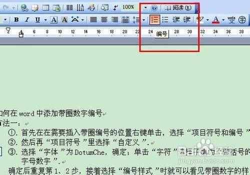 为什么word序号会被标记  第1张