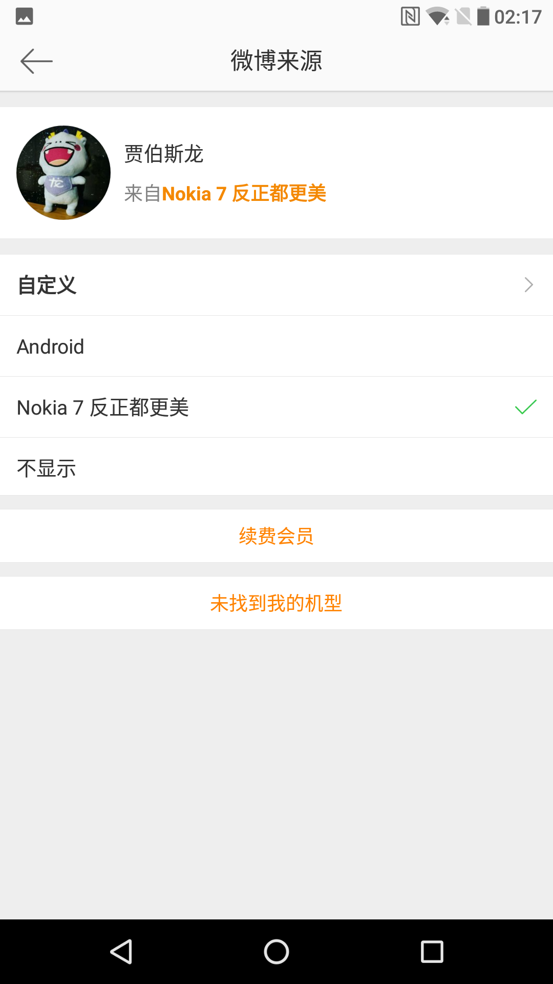 为什么微信里显示 ndroid  第1张