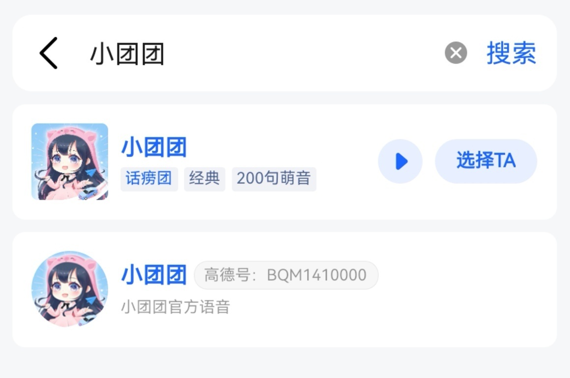 为什么找不到团团语音  第1张