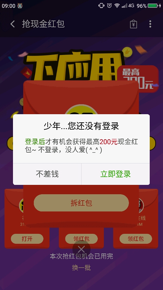 领红包为什么限制登录
