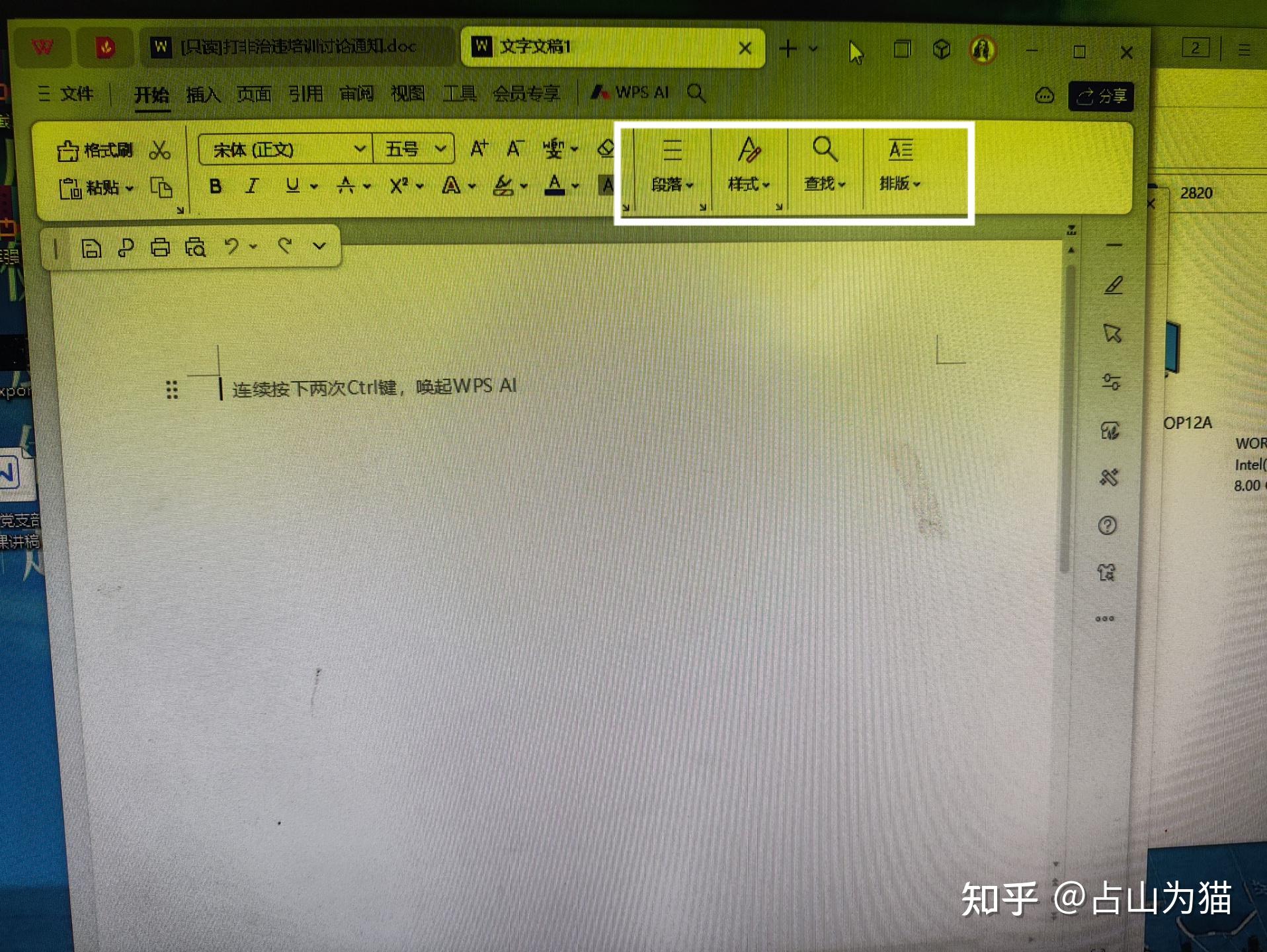 为什么在wps上有个  第1张