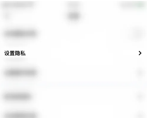 发表动态为什么设为私密