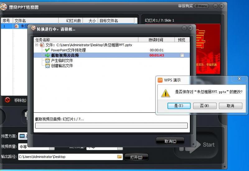 为什么wpsppt播放超快  第1张