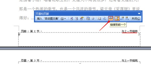 word页数为什么会变