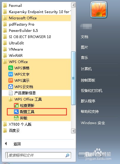 华硕电脑为什么没有WPS