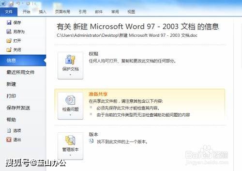 word为什么是老版的  第1张