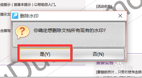 为什么有水印删不掉