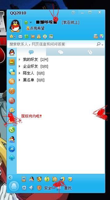 为什么小窗口没有QQ  第1张