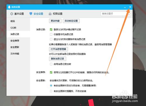 为什么电脑阻止QQ访问