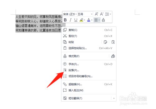 为什么wps不能换段