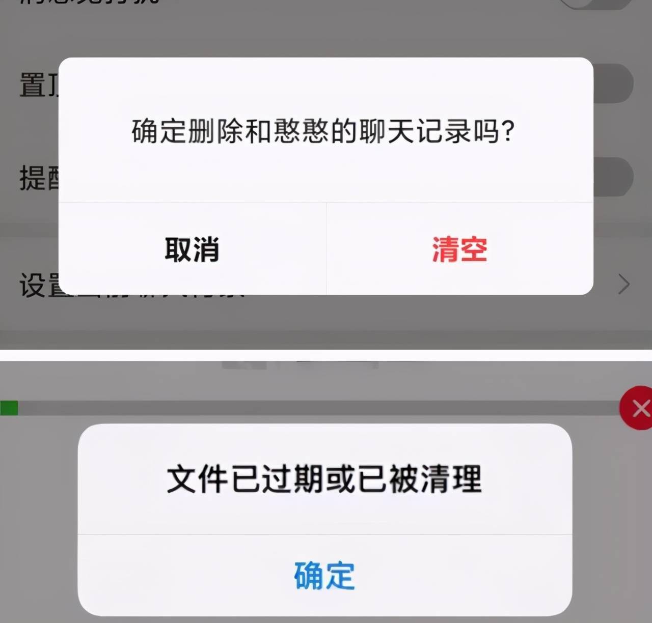为什么删了还可以聊天  第1张