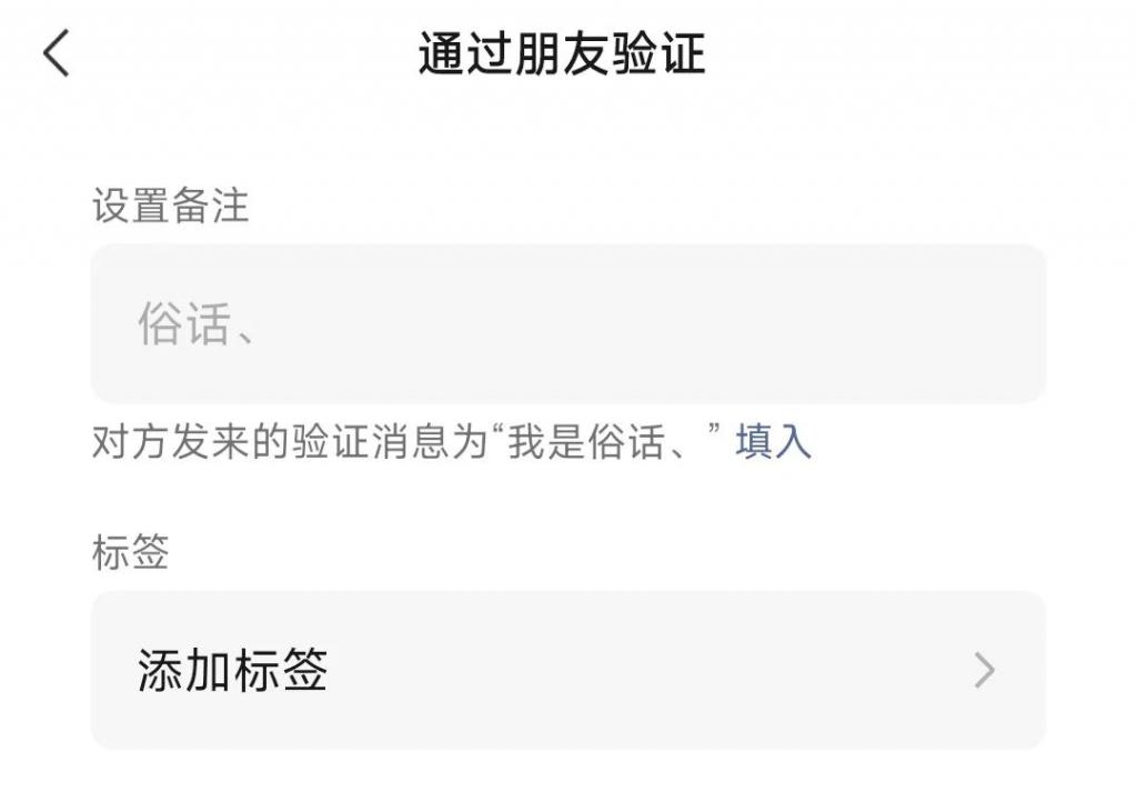 为什么加了好友也要验证