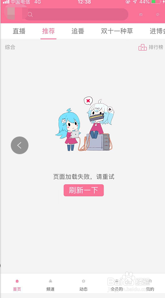bilibili为什么只能用wifi