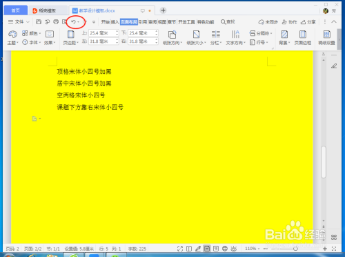 wps打字为什么带黄底  第1张