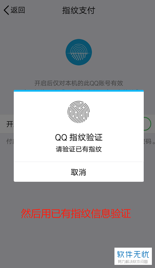 QQ为什么禁止用指纹  第1张