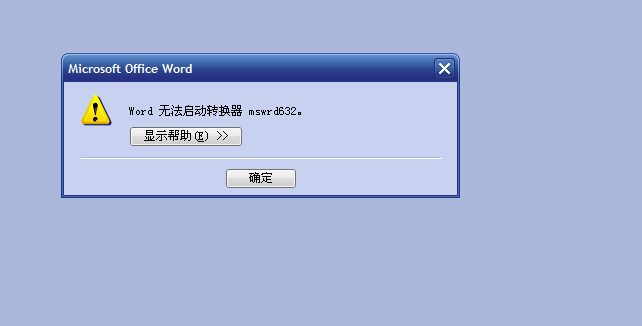 为什么我word没有邮件