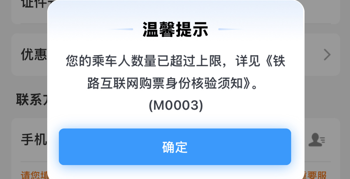 为什么乘车人不能删除