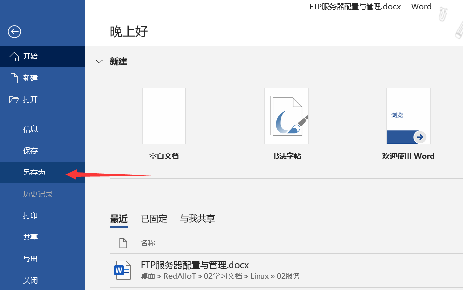 word传输为什么只有几页  第1张