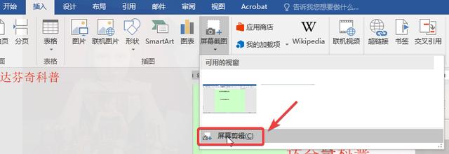 为什么有些word截图不了