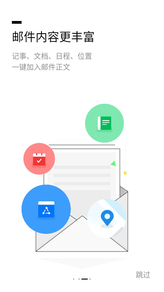 腾讯邮箱免费版  第1张