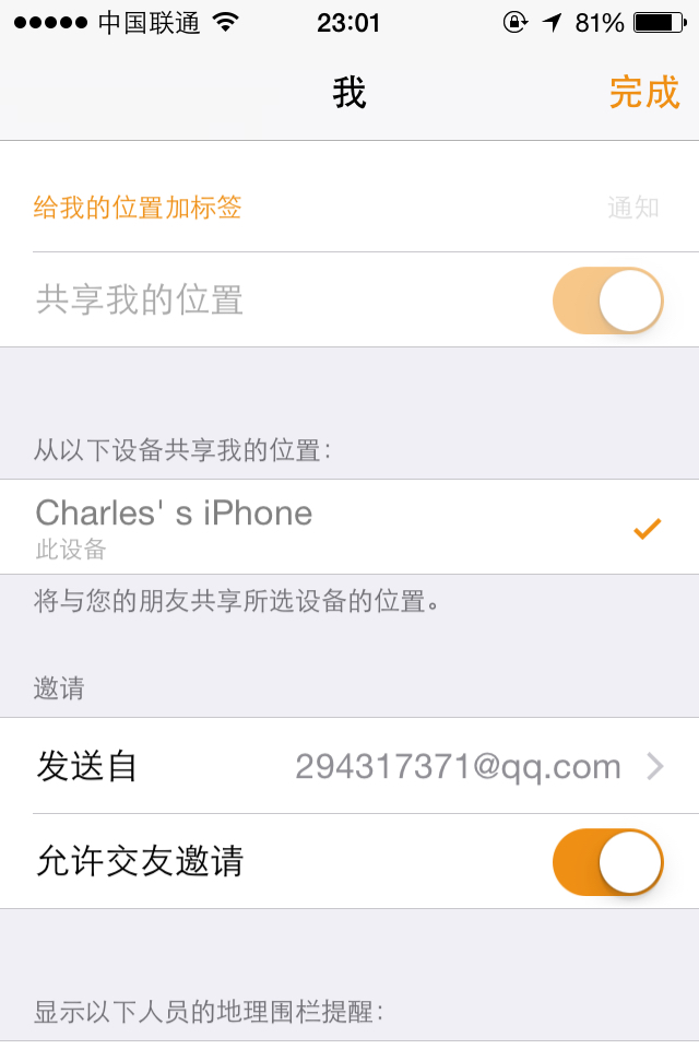 为什么我共享不了位置