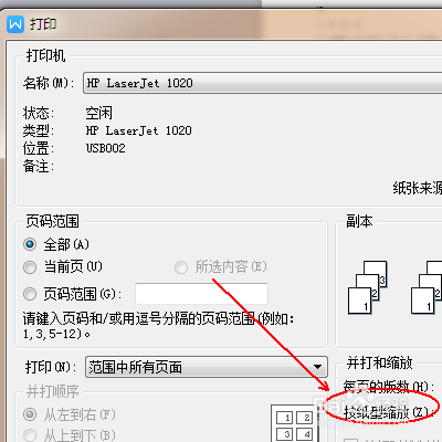 wps打印图片为什么不全