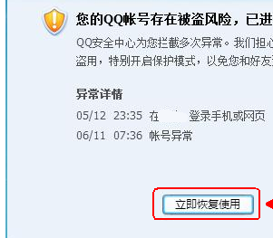 为什么QQ经常提示风险