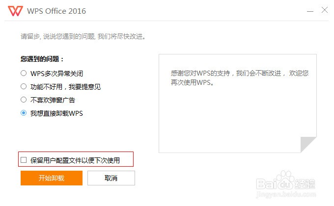 为什么wps删掉还是存在  第1张