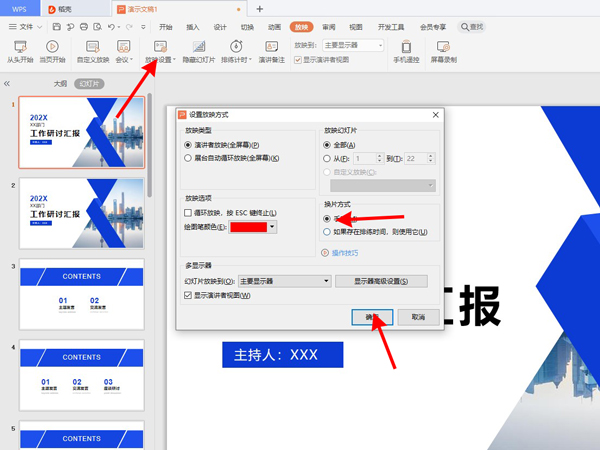 为什么ppt只能往后翻  第1张