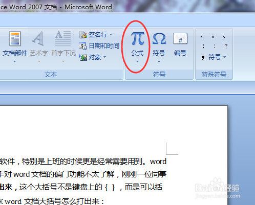 文档打开为什么没括号