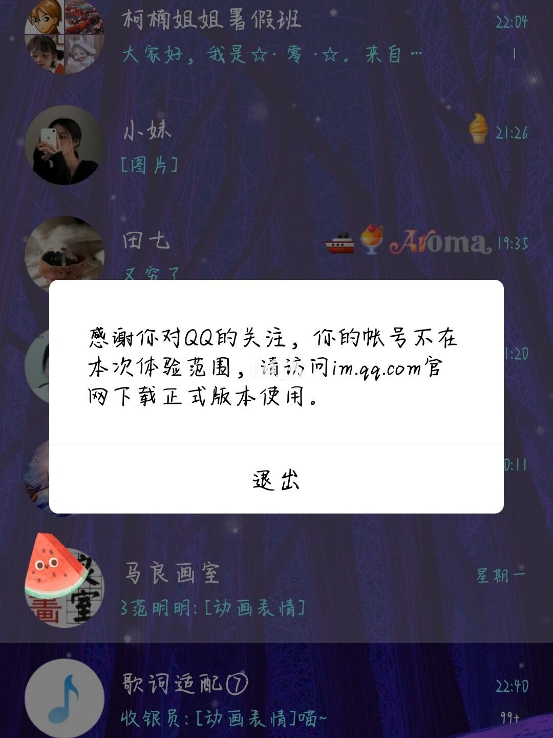 为什么小米下不起qq