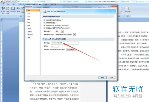 为什么word标签设置不了  第1张