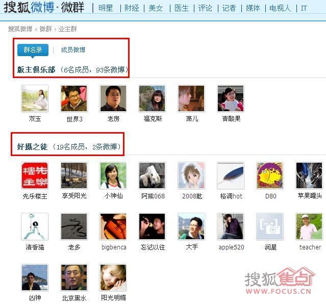 微博为什么会有群聊