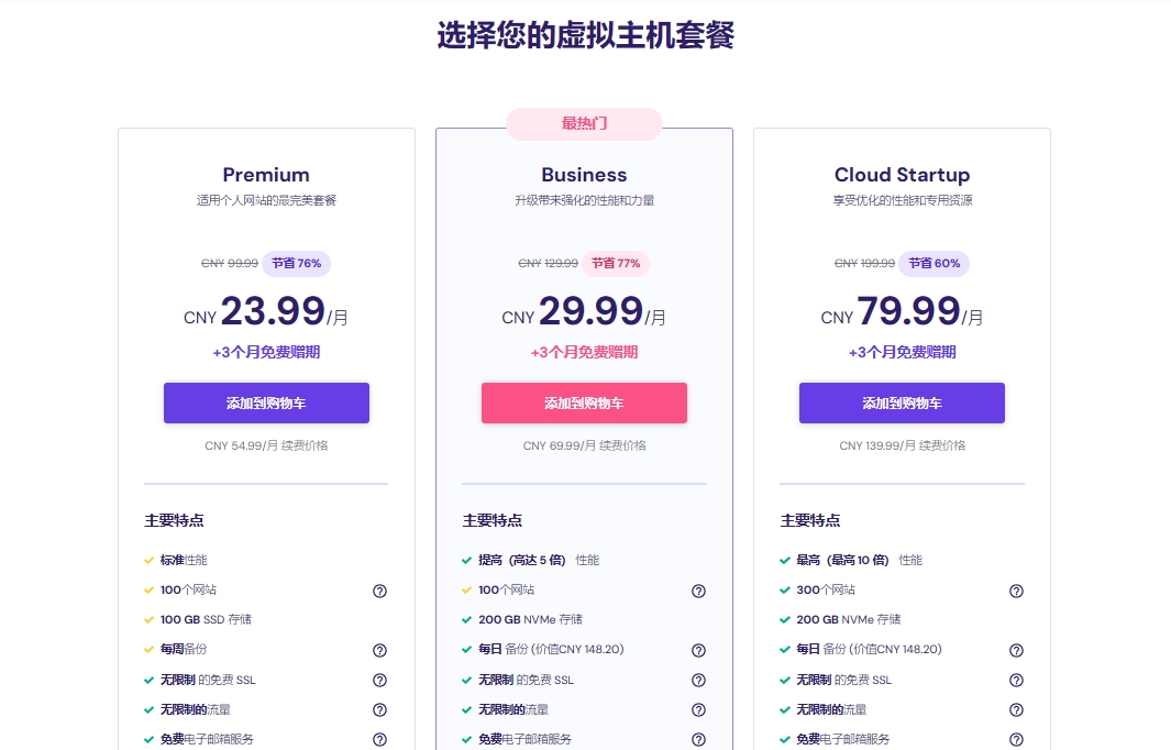 海外云虚拟主机购买怎么选择便宜  第1张