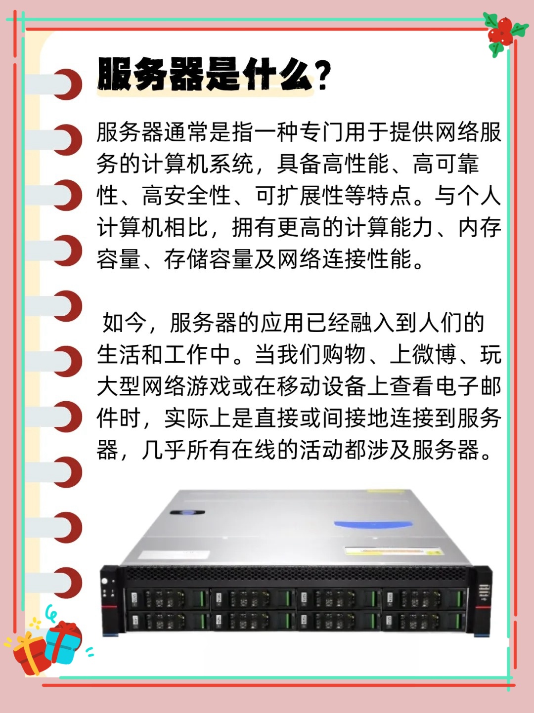 服务器的拼音是什么？  第1张