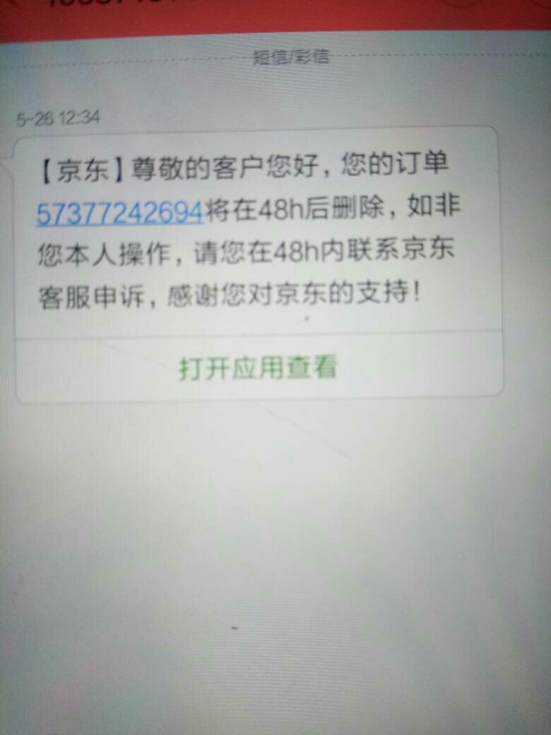 为什么会有京东支付短信  第1张