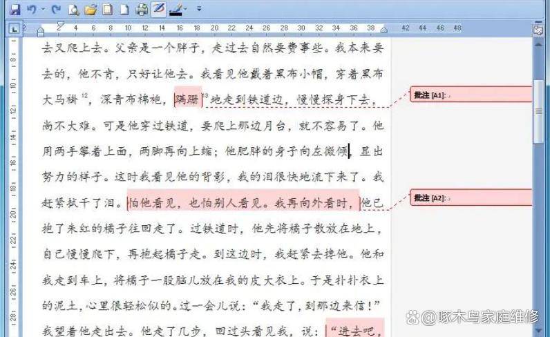 word批注为什么会跑动  第1张
