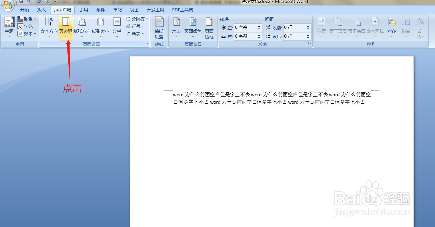 为什么word前面有空  第1张