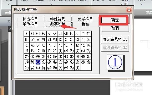 为什么上标打不上去