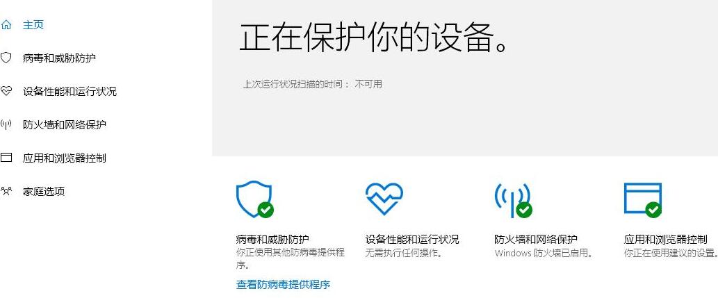 保护你的设备免受威胁  第1张