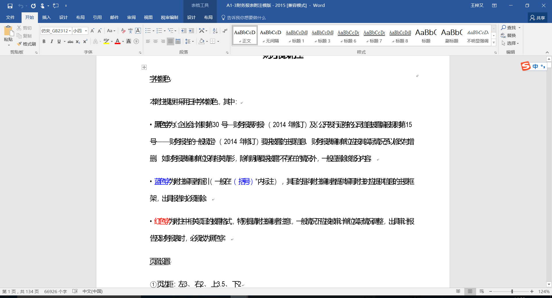 word文档为什么字很挤  第1张