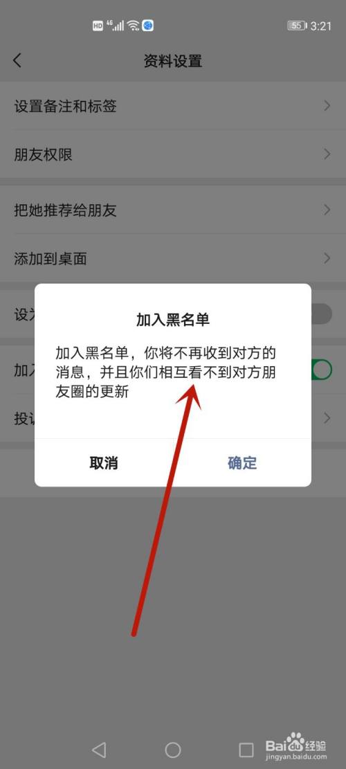 微信上为什么被屏蔽  第1张