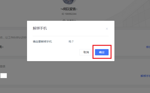 wps为什么不能绑定手机  第1张