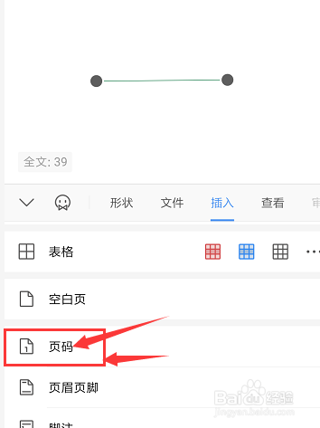 为什么手机wps没有切换