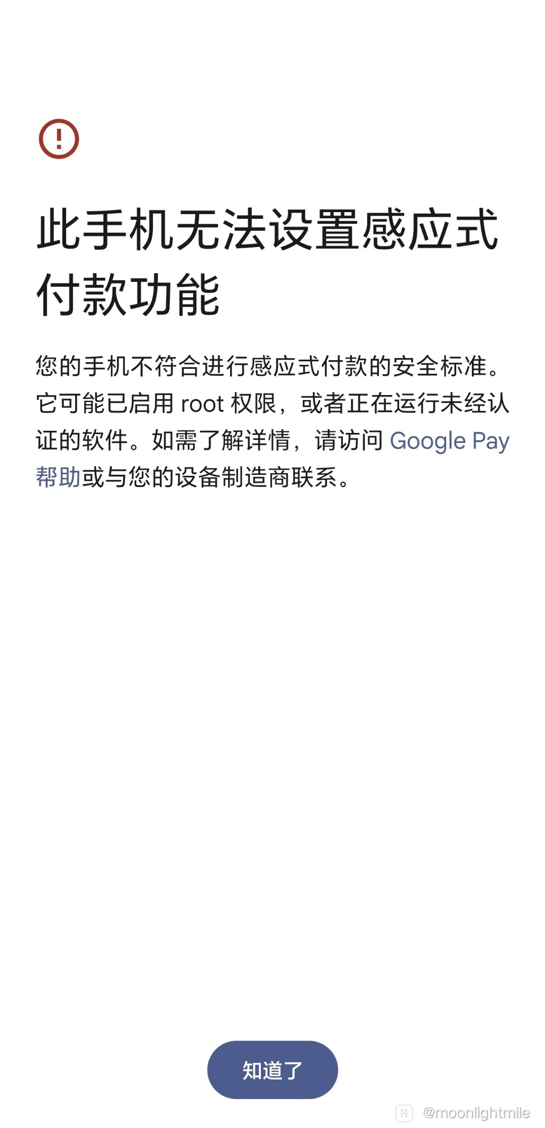 为什么无法接收同步付款  第1张