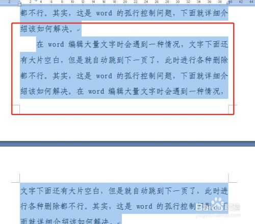 为什么word文档总是跳  第1张