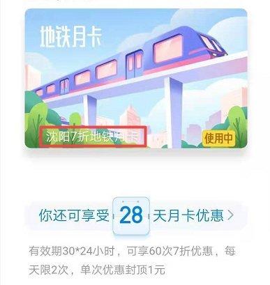 地铁为什么不出月卡  第1张
