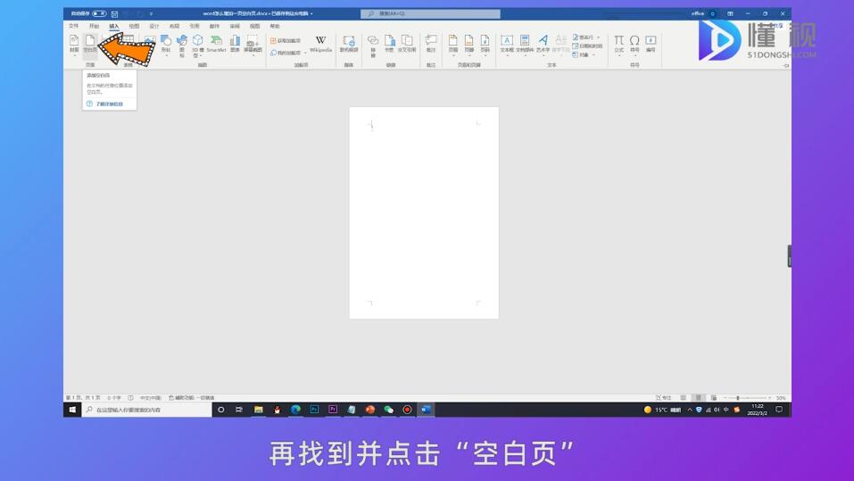 为什么插入空白页