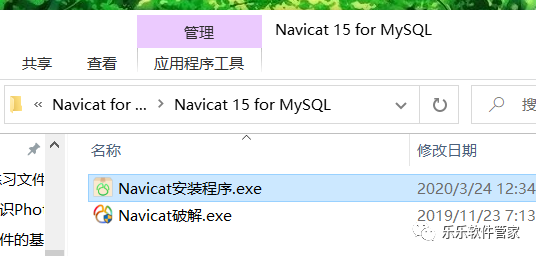 Navicat for MySQL 安装软件和破解补丁下载教程